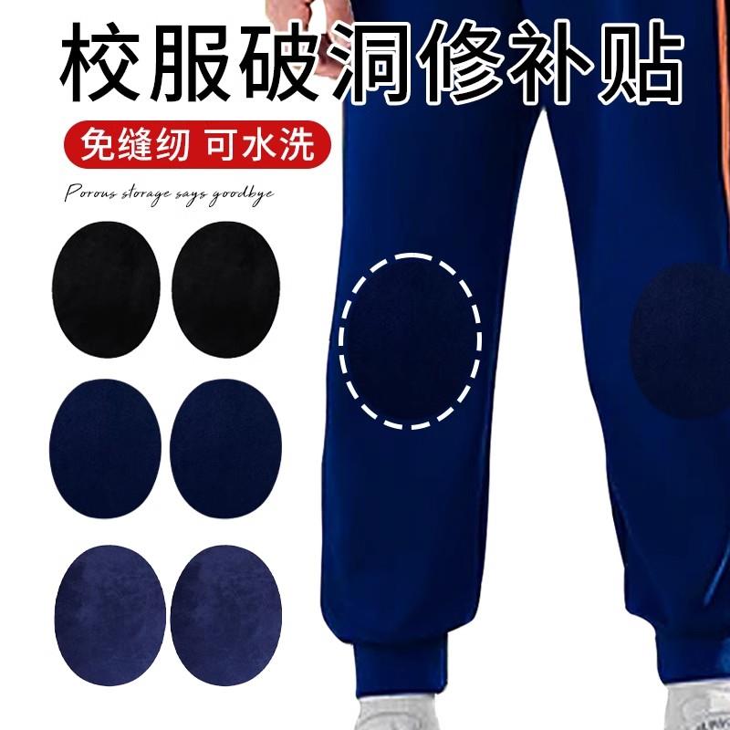 布贴女孩补漏洞校服裤子补丁贴膝盖男童运动裤夹克卫衣补裤子F