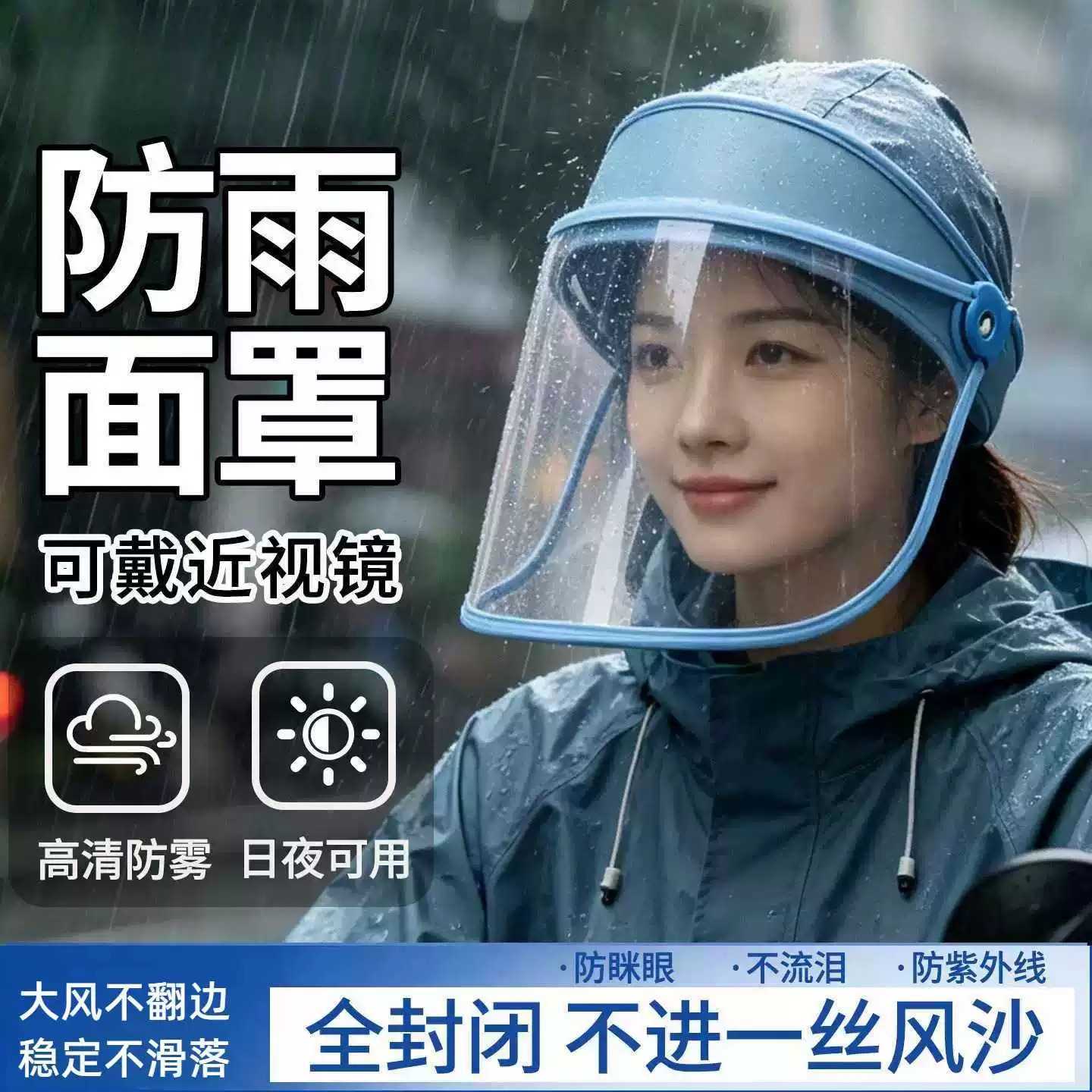 骑行防雨面罩户外遮雨帽骑电动车防雨防风帽女护脸透明面罩挡雨帽