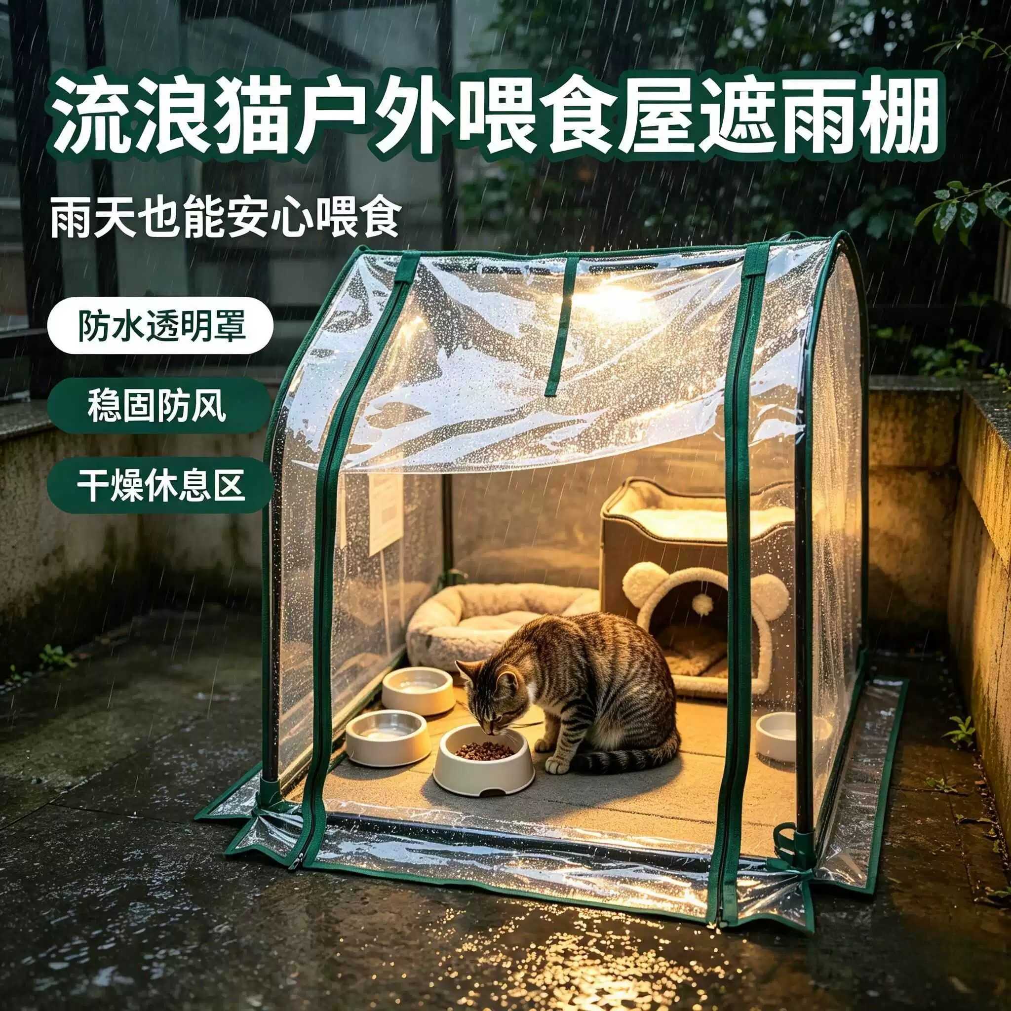 流浪猫户外喂食屋遮雨棚防水四季通用冬季保暖窝透明帐篷不挡光