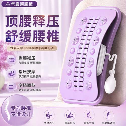 顶腰板腰椎牵引拉伸器椎间盘突出睡觉垫腰床上支撑垫腰托舒缓矫正