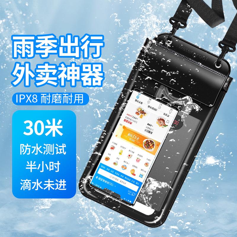 手机防水袋外卖骑手专用可触屏充电宝大容量斜挎包游泳漂流防雨套