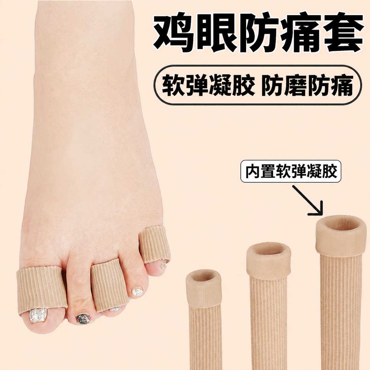 鸡眼专用脚趾套减压垫鸡眼贴脚趾凝胶防磨防痛保护套神器高跟鞋