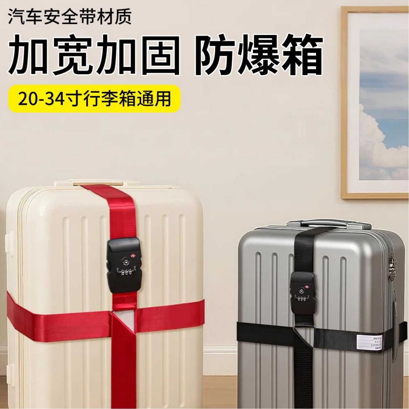 托运加固带固定扣捆旅行箱防爆带海关密码锁行李箱绑带十字打包带