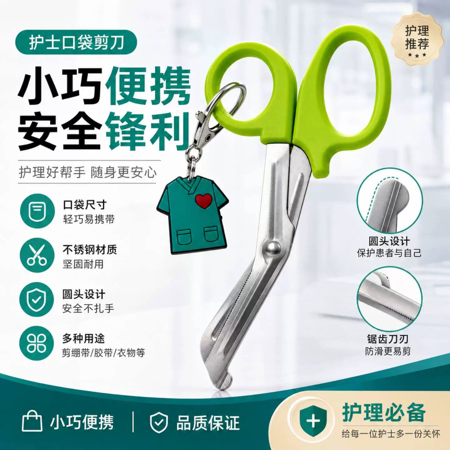 护士口袋剪刀便携剪防割伤纱布剪易拉扣帆布剪EMT随身便携挂件套