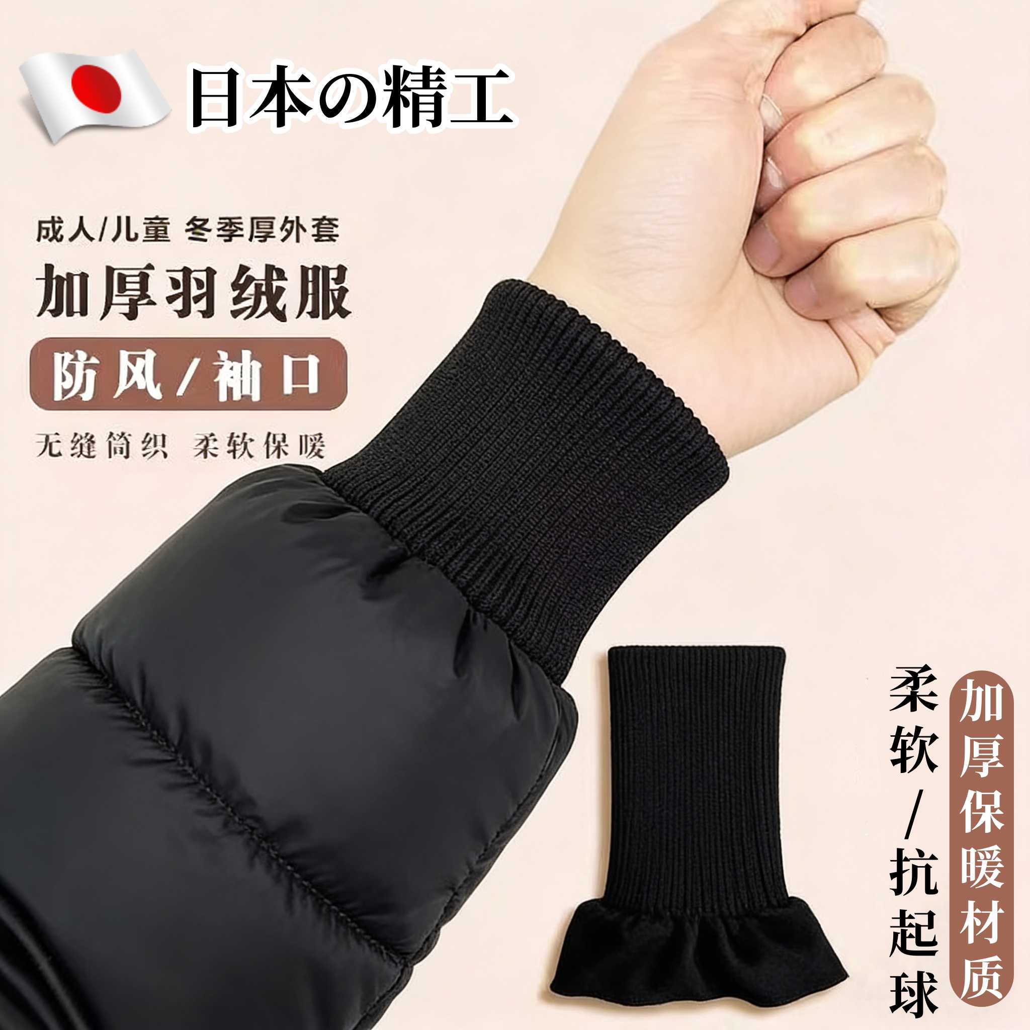 袖口加长接边羽绒服专用加厚防风保暖松紧带螺纹袖口收紧神器更换