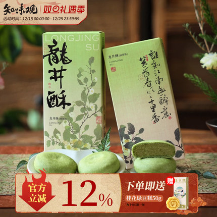 味知味观1913龙井茶酥传统中式绿茶糕点心下午茶杭州特产伴手礼品