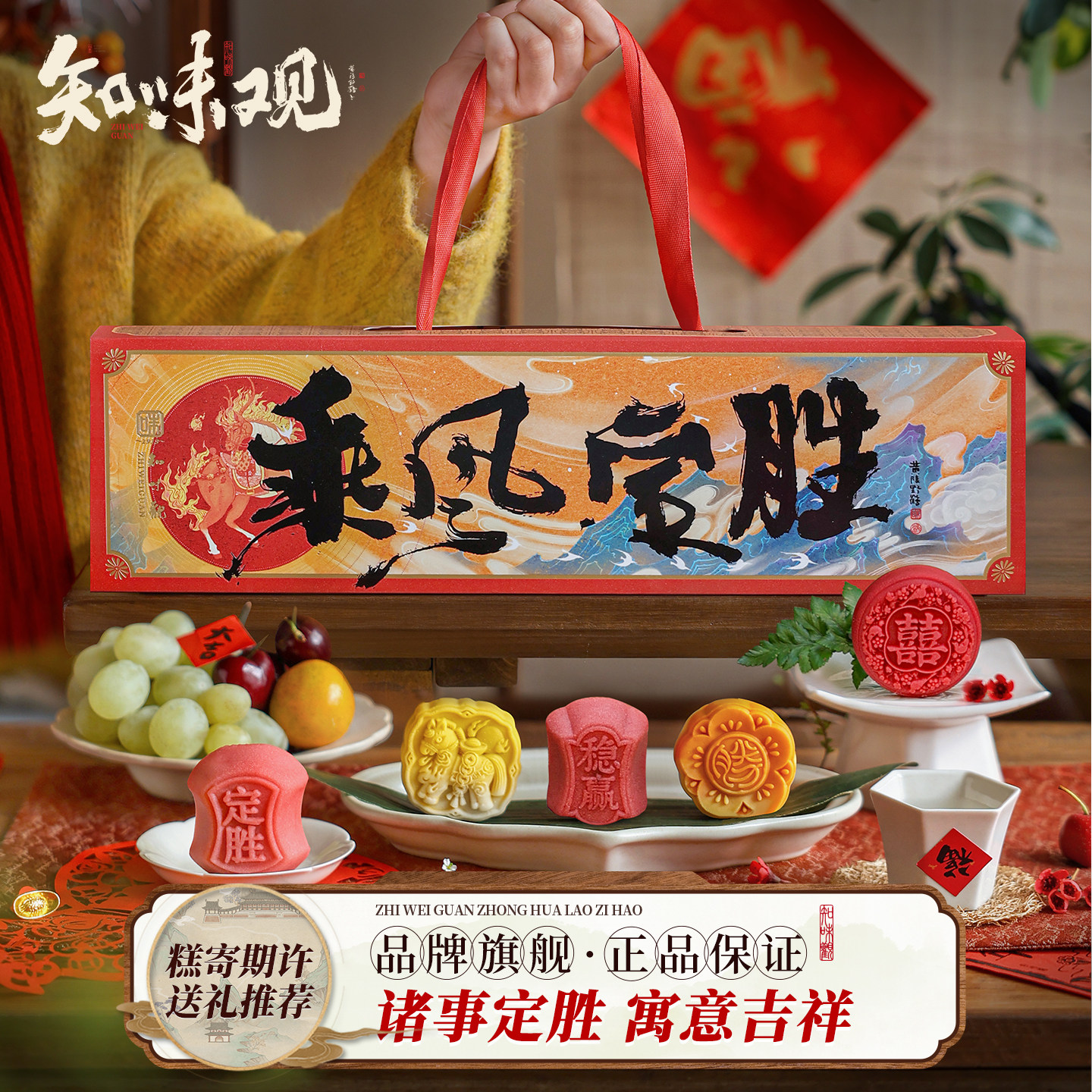 知味观定胜糕礼盒状元糕点零食品杭州特产乔迁中高考加油励志礼品