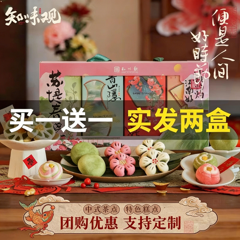 【买一送一】知味观糕点礼盒装杭州特产伴手送礼长辈下午茶点团购