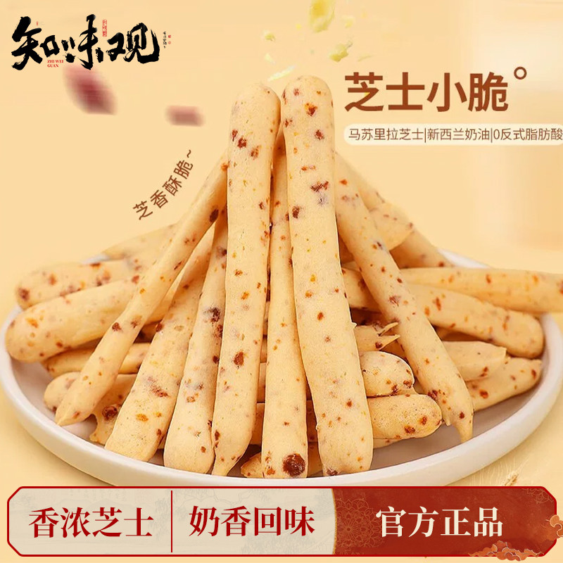 知味观芝士小脆零食饼干膨化食品办公室居家休闲午间小吃下午茶点