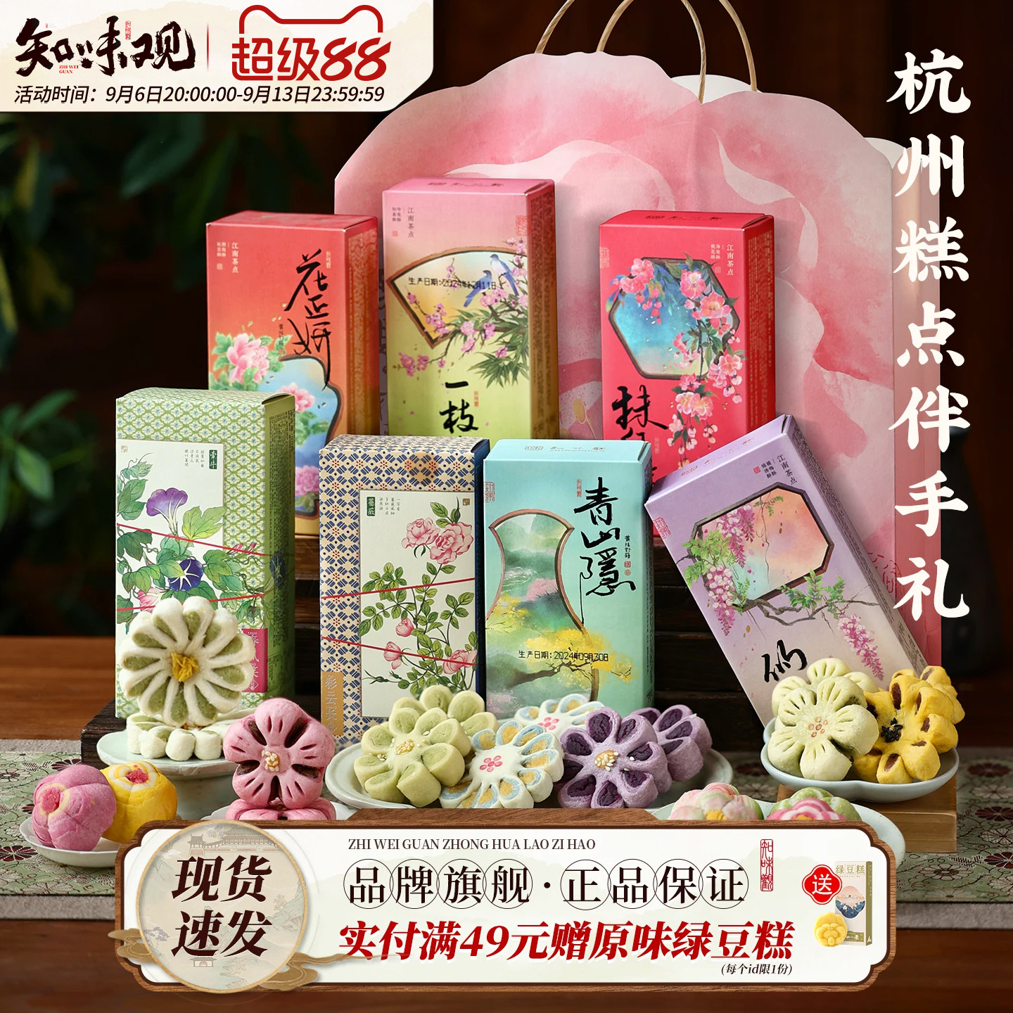 知味观1913杭州特产伴手礼盒龙井茶饼绿豆糕点心中式下午茶点送礼图片