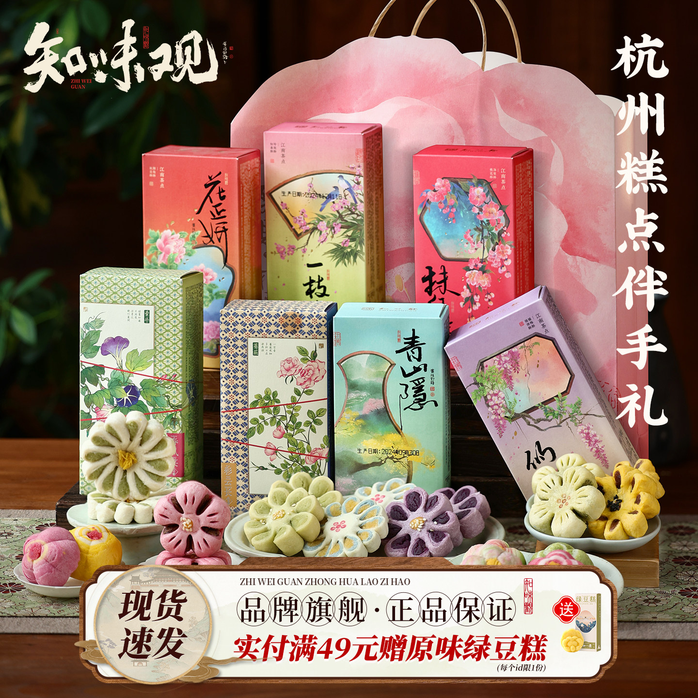 知味观1913杭州特产伴手礼盒龙井茶饼绿豆糕点心中式下午茶点送礼