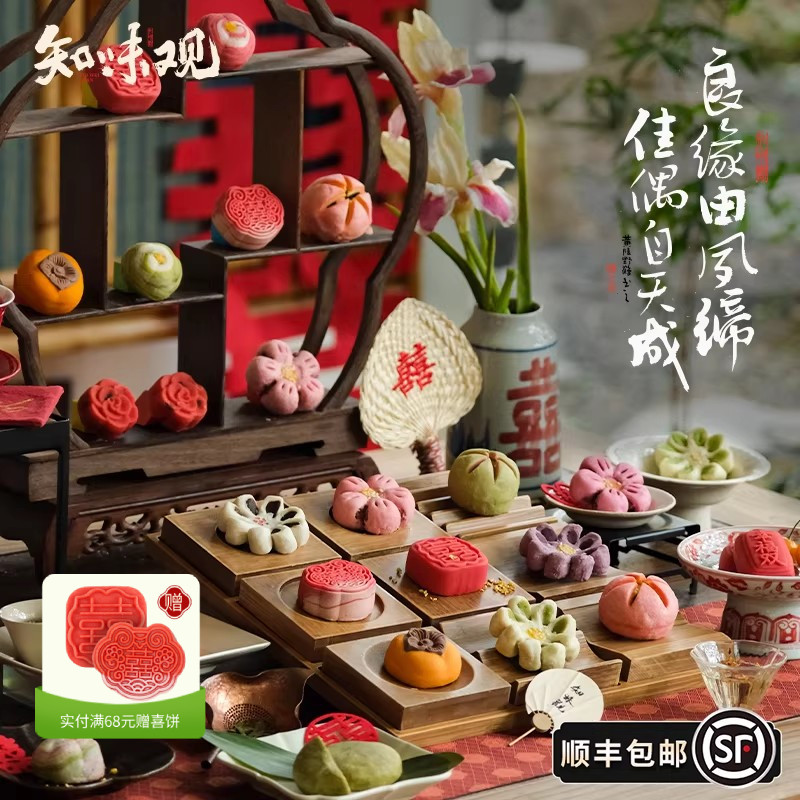 【顺丰发货】味知味观1913喜饼中式订婚糕点心结婚宴摆盘台伴手礼