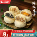 知味观苏式 五仁馅老字号杭州特产 月饼酥皮传统老式 酥皮饼椒盐散装