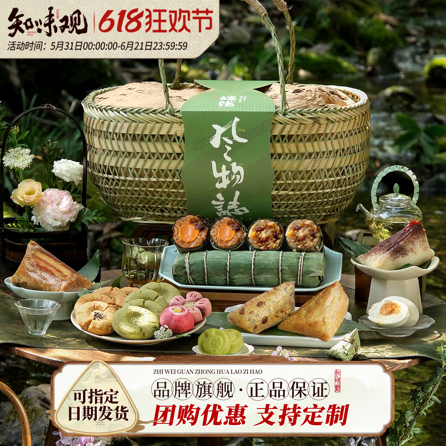 知味观端阳风物志粽子礼盒装2026团购定制送礼高断档礼品员工福利