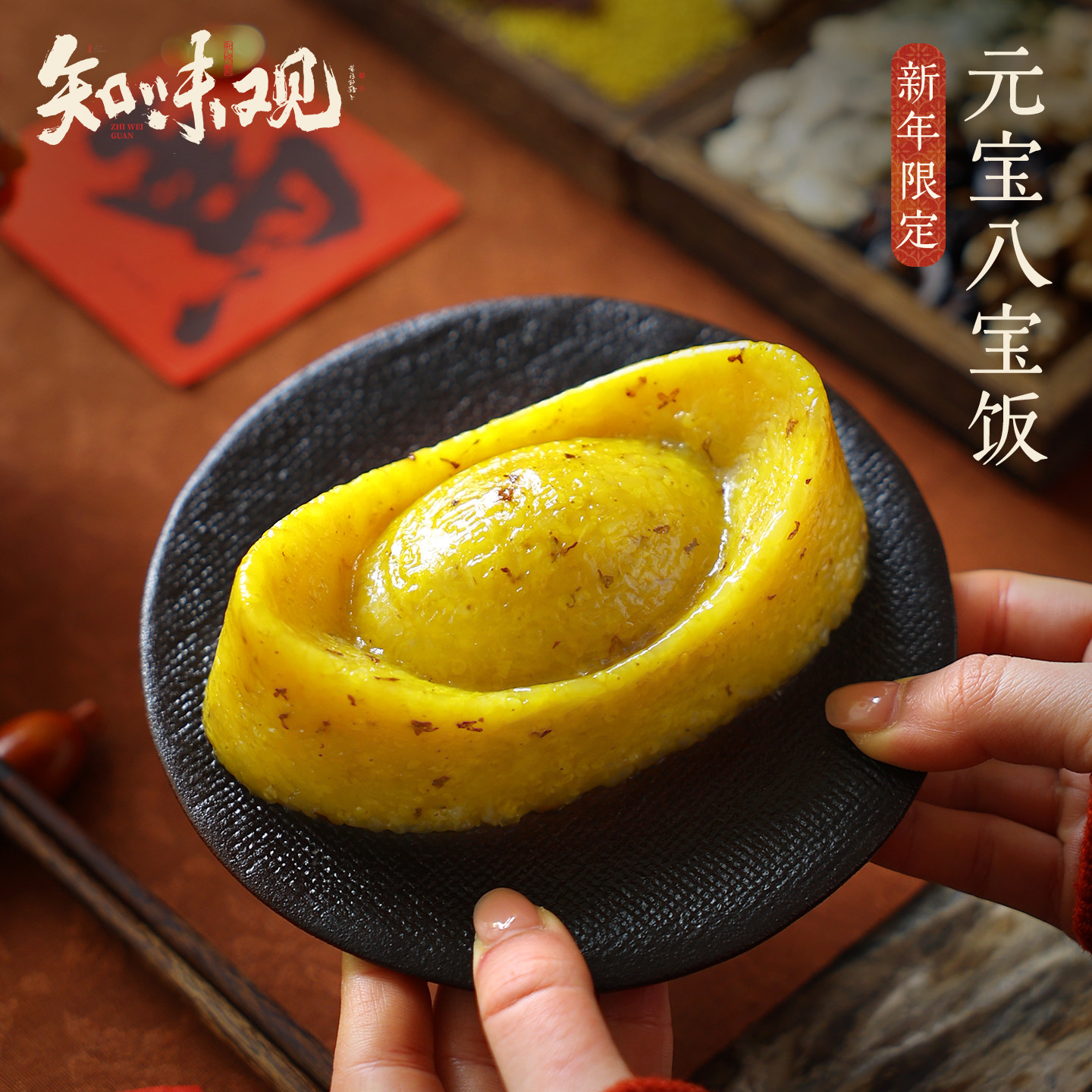 知味观招财进宝八宝饭糯米饭家常速食老字号杭州特产过年礼送礼品,粮油调味/速食/干货/烘焙,饭团/八宝饭,淘宝优惠券,粉丝福利购,淘宝优惠卷