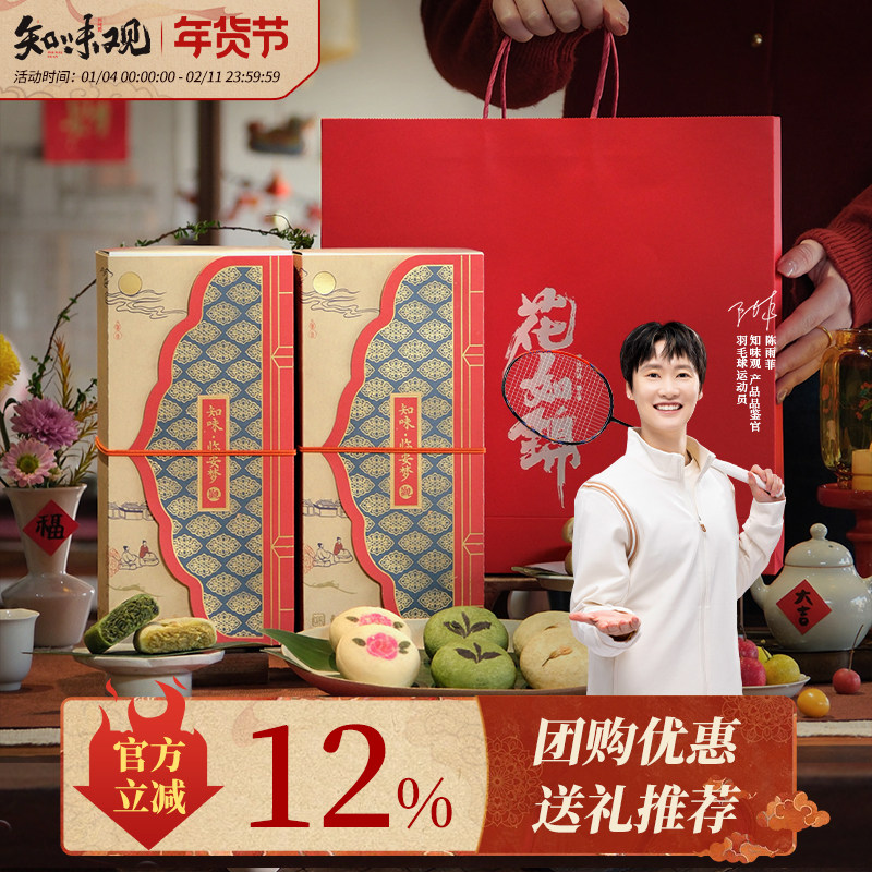 知味观临安梦短保现烤糕点礼盒茶点心元旦节日送礼杭州特产伴手礼,零食/坚果/特产,糕点礼盒/伴手礼,淘宝优惠券,粉丝福利购,淘宝优惠卷