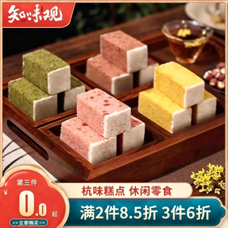 知味观杭州特产小吃芡实糕糕点点心绿豆糕青团麻花多口味零食小吃图片