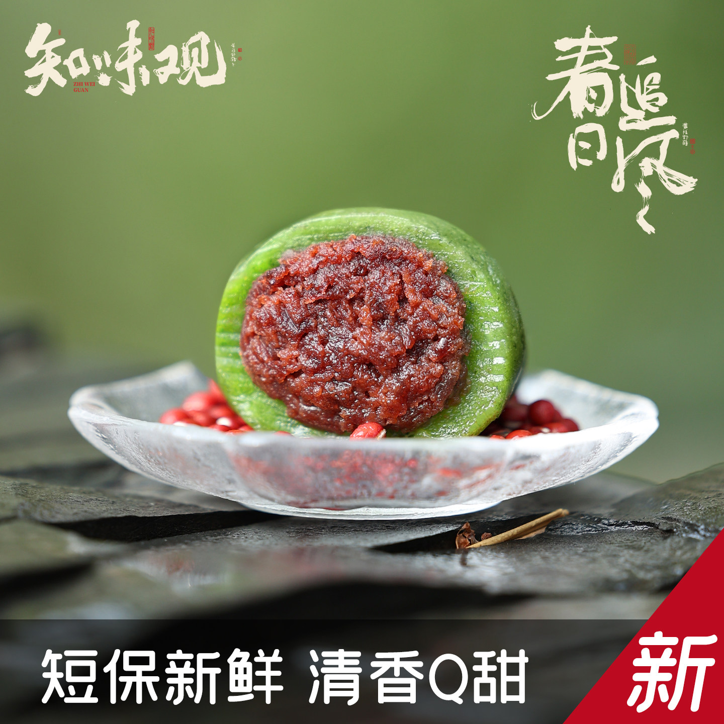 知味观1913细豆沙艾草青团糯米糍杭州特产糕点心下午茶零食伴手礼