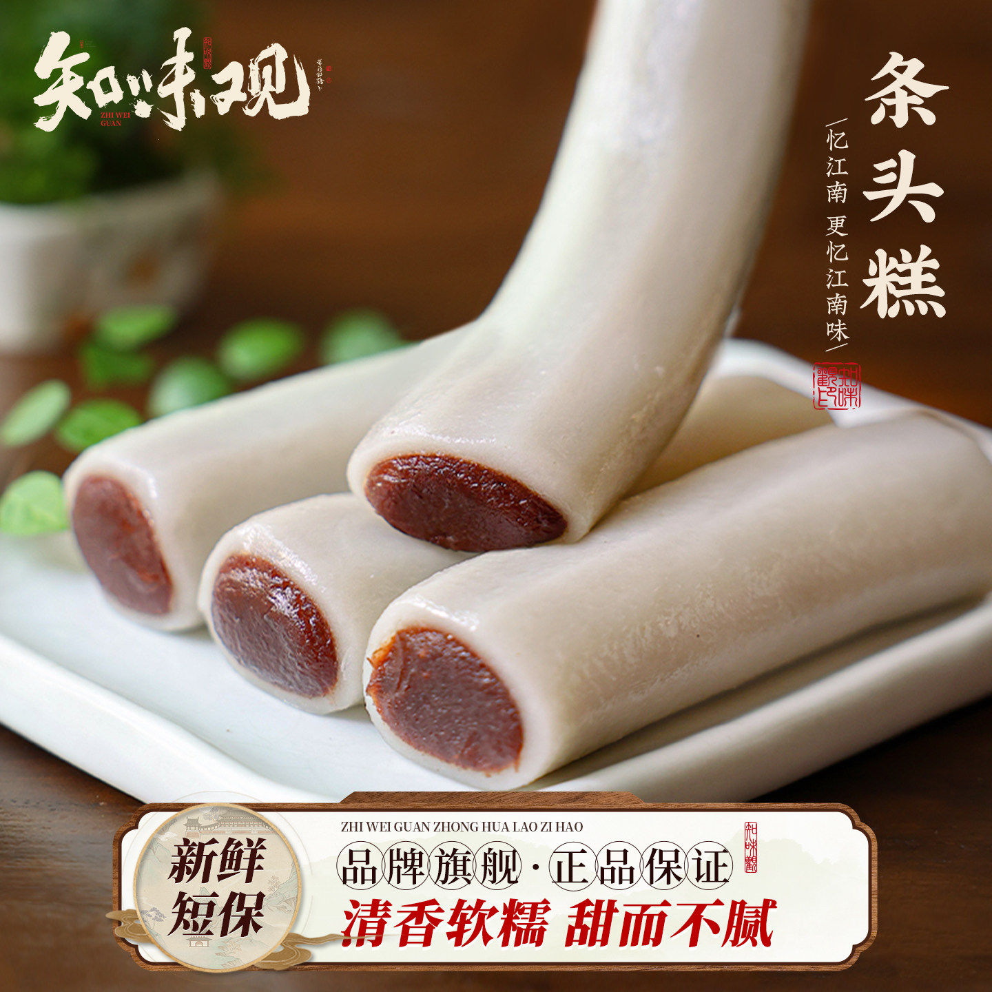 知味观1913条头糕杭州特产糯米糕团点心糯糯叽叽的零食品麻薯小吃