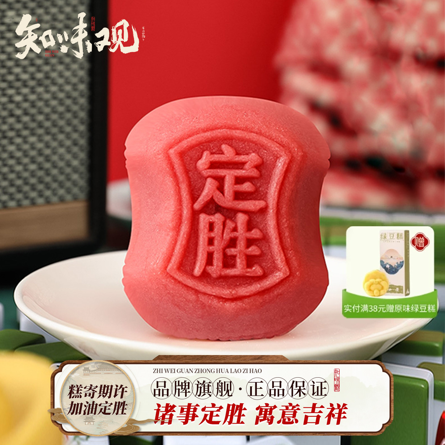 知味观1913定胜糕礼盒状元糕点零食杭州特产乔迁考试加油励志礼品