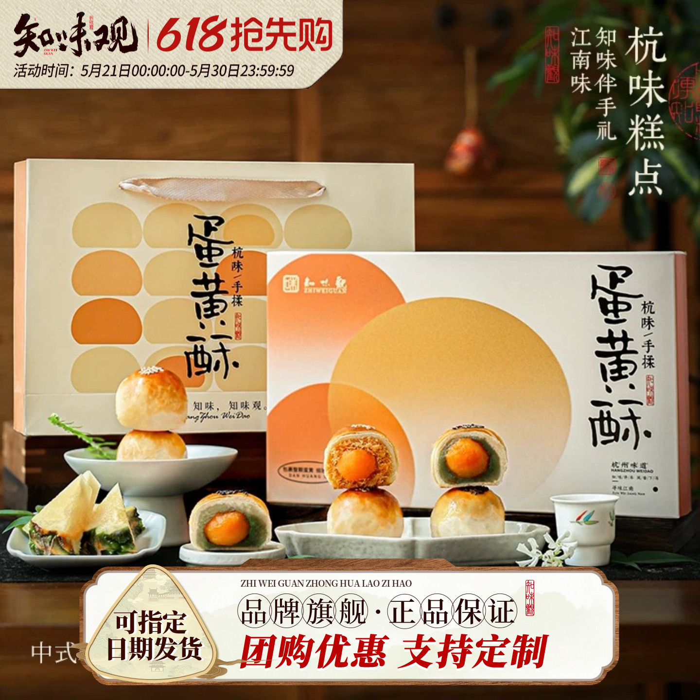 知味观蛋黄酥礼盒装莲蓉肉松杭州特产零食糕点心送礼推荐伴手礼品