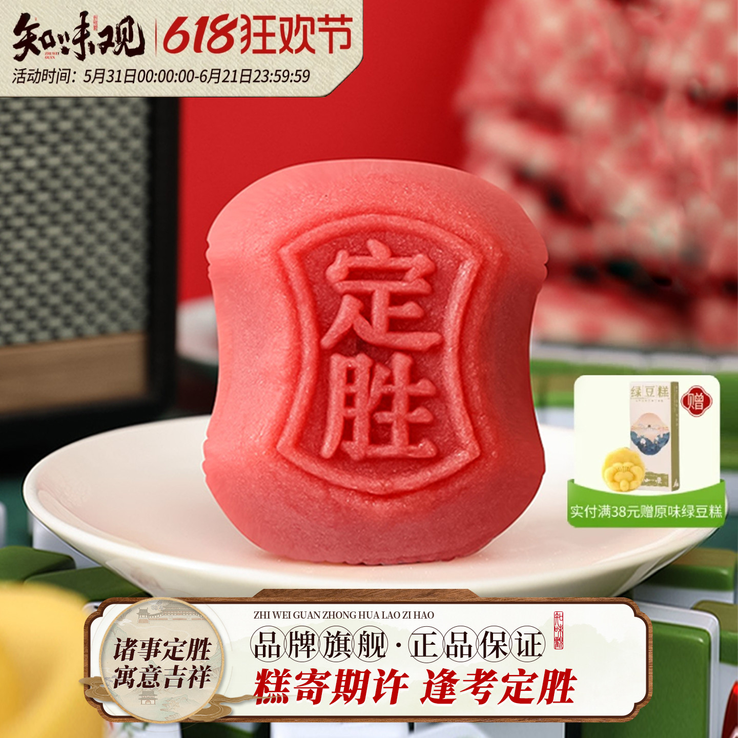 味知味观1913定胜糕礼盒