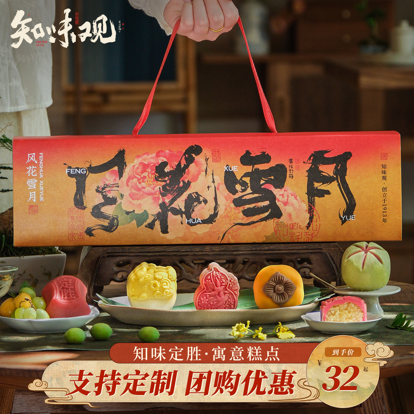 知味观定胜糕礼盒送礼推荐