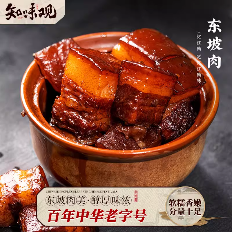 知味观正宗东坡肉加热速食红烧肉下酒菜半成品菜熟食扣肉杭州特产,零食/坚果/特产,猪肉类,淘宝优惠券,粉丝福利购,淘宝优惠卷