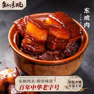 知味观正宗东坡肉加热速食红烧肉下酒菜半成品菜熟食扣肉杭州特产