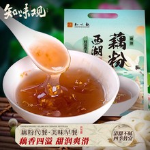 知味观官方旗舰店坚果桂花莲子西湖纯藕粉早餐小袋装杭州特产正品