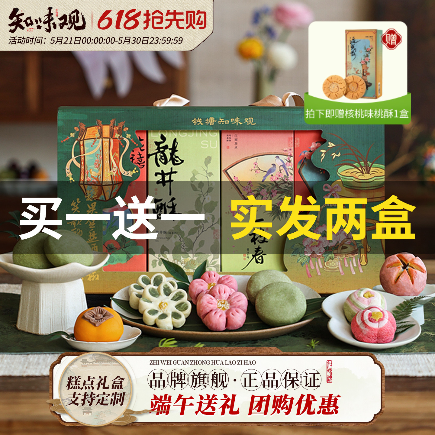 【买一送一】知味观1913糕点礼盒装杭州特产伴手送礼佳品下午茶点