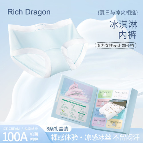 RichDragon无痕内裤女生2025新款夏薄款100A抗菌冰丝加长档三角裤