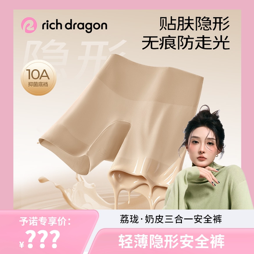 无痕防走光内裤女2026新款三合一
