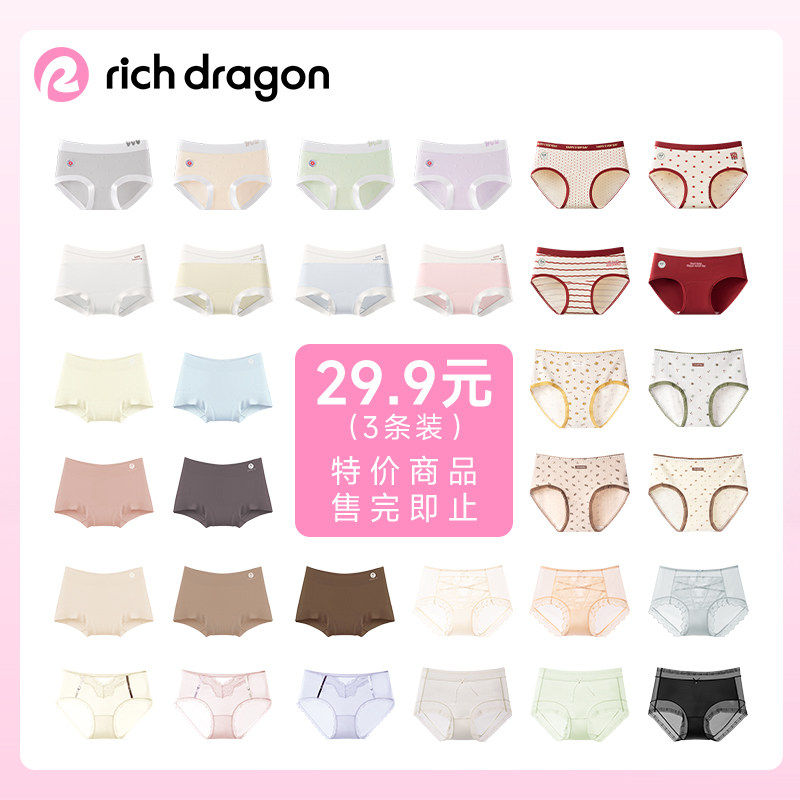 【尾码捡漏 29.9元任选3条】RichDragon女士内裤2026新款亲肤透气