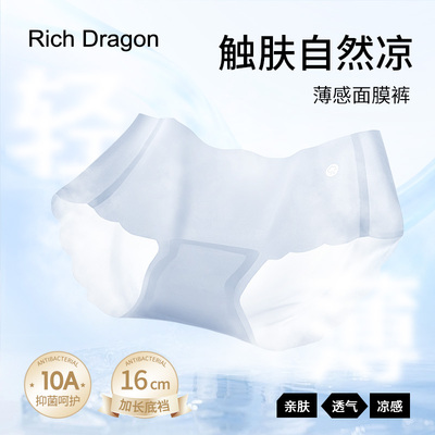 Rich Dragon10A抑菌超薄3D面膜冰丝中腰瑜伽无痕裸感夏季女士内裤