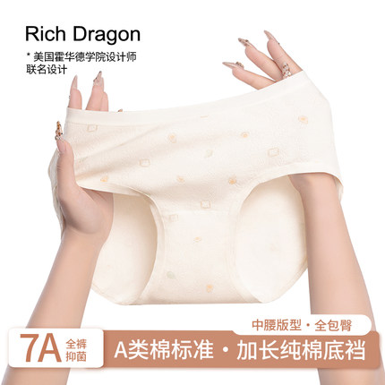 RichDragon中腰加长档纯棉A类内裤女全裤7A抑菌透气不夹臀三角裤