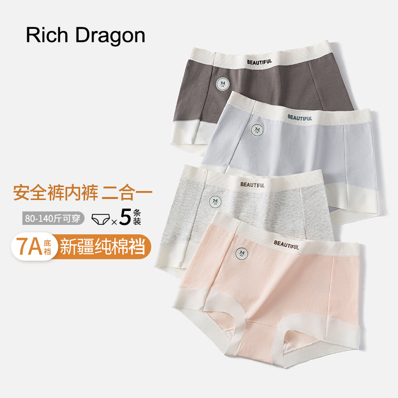 RichDragon纯棉A类中腰无痕