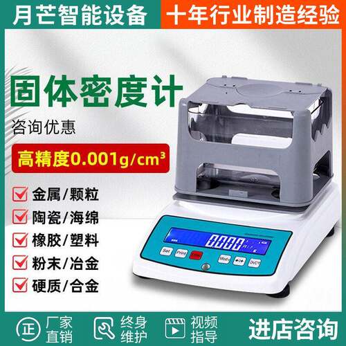 固体密度计塑料比重计硬质泡沫吸水率测定橡胶电子密度测量仪