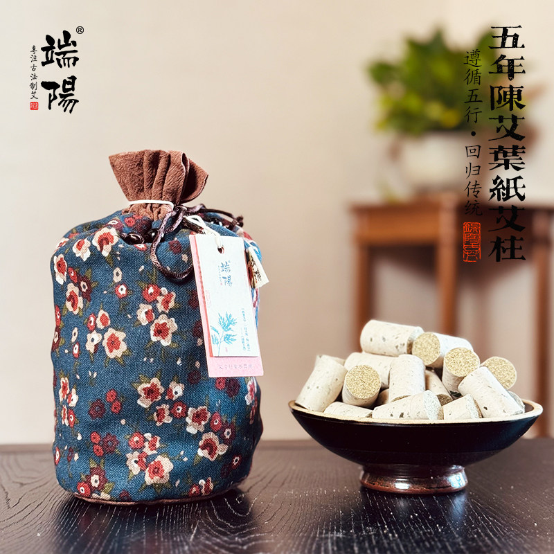 端阳古艾 古法工艺 五年陈蕲艾柱艾灸条 高山野生艾石磨手工艾柱