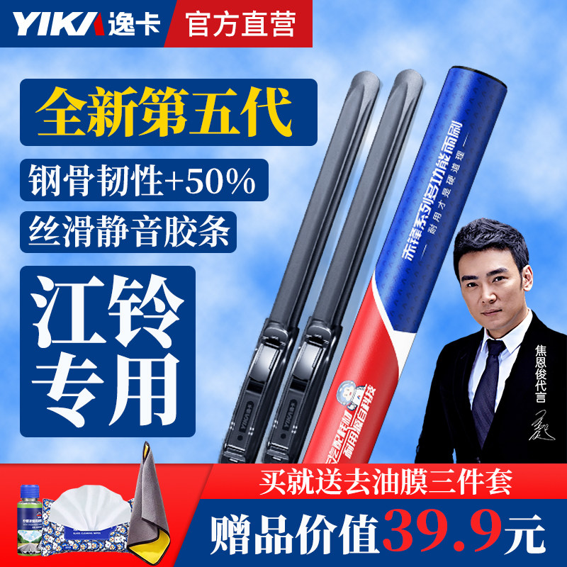 逸卡雨刷器适用江铃雨刷器