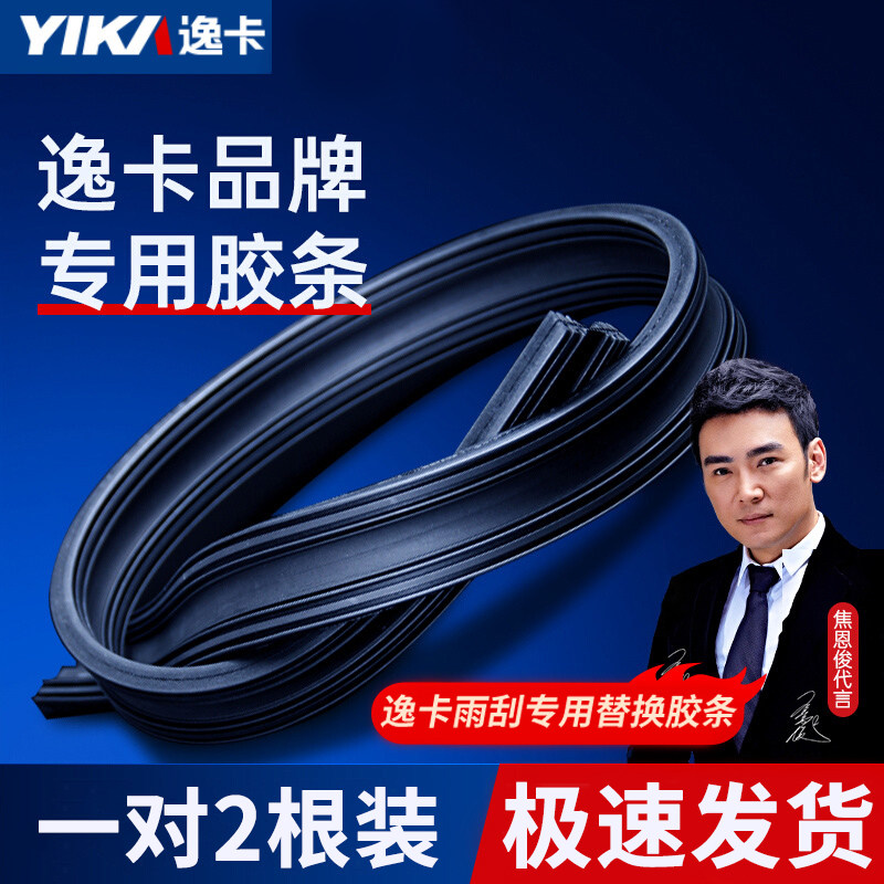 逸卡汽车雨刮器专用胶条原装静音图片