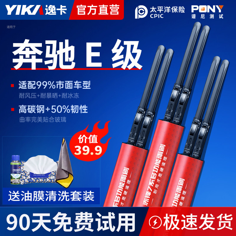 奔驰车系雨刮器静音无骨原厂