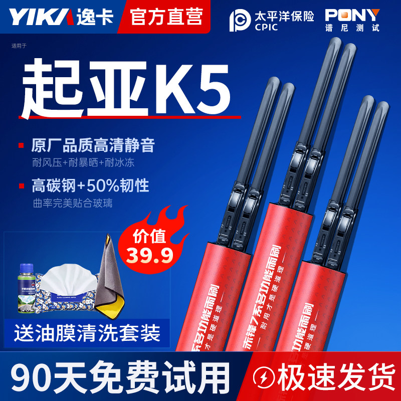 起亚车系雨刮器静音无骨原厂