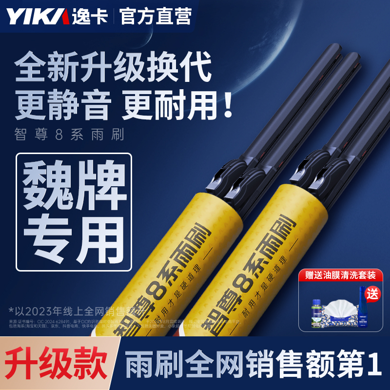 魏派车系雨刮器静音无骨原厂逸卡