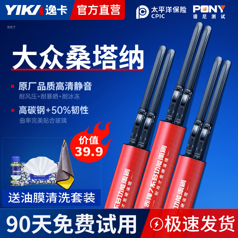 高清静音款雨刷器逸卡桑塔纳专用
