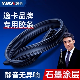 逸卡汽车雨刮器专用原装 胶条无骨静音雨刷片替换专车专用特氟龙