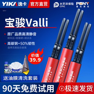 逸卡适用宝骏VALLI雨刮器21款汽车静音无骨雨刷汽车原厂胶条原装