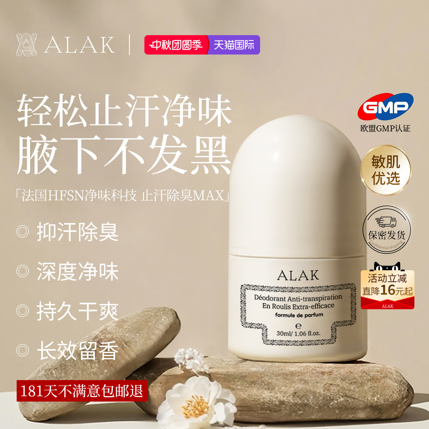 便携式滚珠止汗露｜止汗除净异味