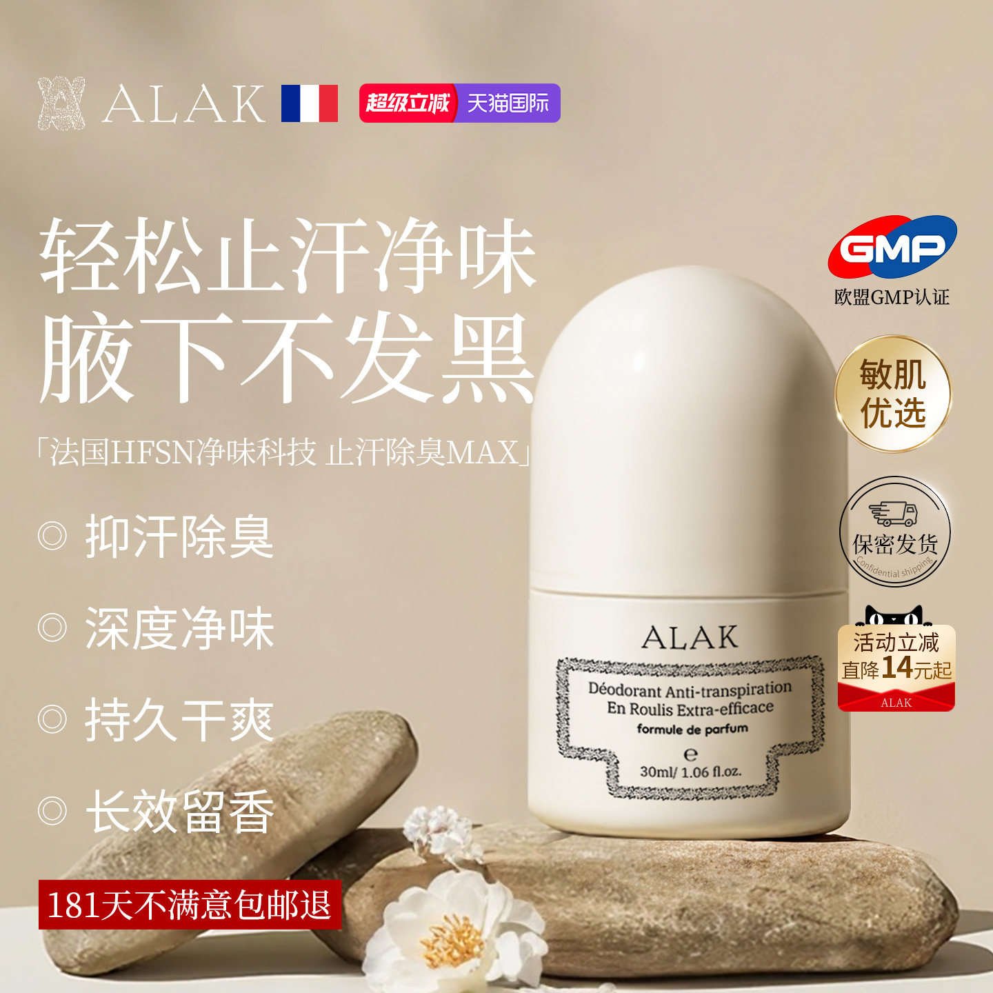 便携式滚珠止汗露|止汗除净异味