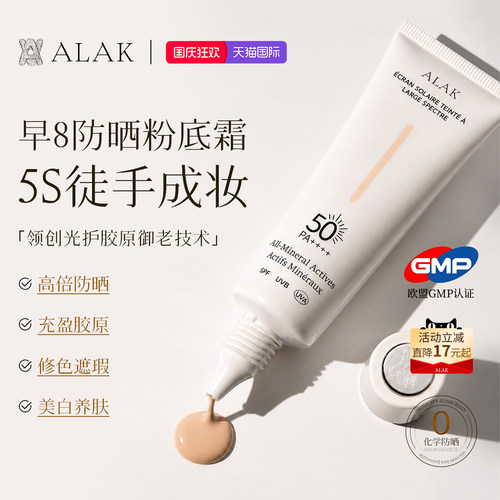 早8防粉底晒霜5S徒手成妆